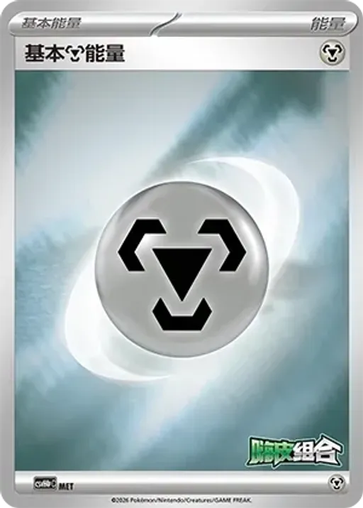 Basic Metal Energy